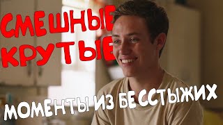 Бесстыжие Shameless  КАРЛ ГАЛЛАГЕР в тюрьме для несовершенно