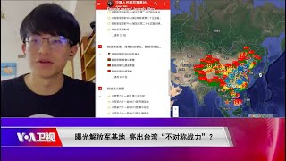 7/31【海峡论谈】曝光解放军基地 亮出台湾“不对称战力”？