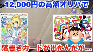 【ポケモンカード】1パック12,000円の超高額オリパを5パック開封したら・・・。