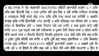 ਸ਼੍ਰੀ ਸਹਿਜ ਪਾਠ 178 ਤੋਂ 182 ਅੰਗ