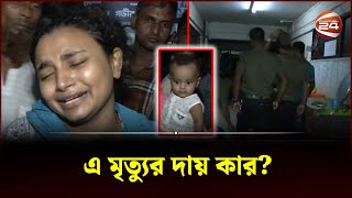 হৃদরোগ হাসপাতালে ঘটে গেল 'হৃদয়বিদারক' ঘটনা! | Heart Disease | Hospital | Dhaka | Channel 24