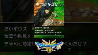 実は闇が深いドラクエ旅の裏事情【ドラクエ3リメイク】ドラゴンクエスト3 HD-2Dリメイク #レベル上げ #DQ3