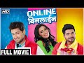 ONLINE BINLINE Full Movie | Latest Marathi Movie 2020 | Siddharth chandekar, Hemant Dhome, Rutuja S