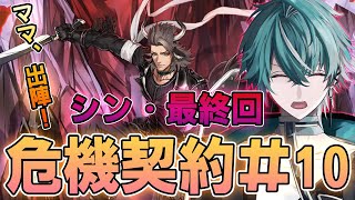 【アークナイツ】危機契約シン・最終回！！今度こそ18等級クリアするまで絶対に終わらない！！