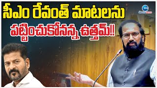 Uttam Kumar Reddy Interesting Comments on CM Revanth | ఉత్తమ్ కుమార్ రెడ్డి సంచలన కామెంట్లు | ZEE