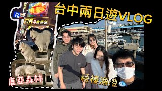 因美食而促成的台中遊～#vlog #大學生 #寒假＃旅行＃台中＃美食