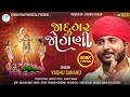 Jadugar Jogni || Vaghu Sanand || @lakhurammusical918