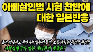 [일본반응] 야후재팬 댓글로 알아보는 일본인들이 원하는 그리고 예상하는 아베살인범의 형량, 과연 사형을 원할까?