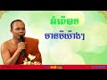 ព្រះអង្គគ្រូ សាន ភារ៉េត អំពើបាបមានបីយ៉ាង