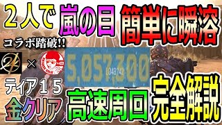 【Outriders】嵐の目コラボDUOでゴールド踏破!! 1500万火力テクノとサポートパイロ誕生!! アウトライダーズ 【白瀬ゴールドコラボ】  PS4 PS5 XBOX PC steam