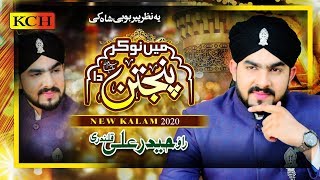 New Best Kalam 2020 - Main Nokar Panjtan Da - Rao Haider Ali Qalandari