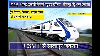 22225 | Mumbai CSMT - Solapur Vande Bharat Express | CSMT to Solapur #vandebharatexpress