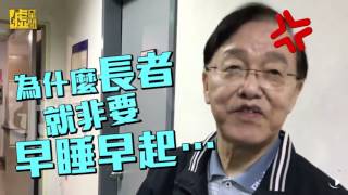 【2017.01.12】76歲一尾活龍 盛竹如抗老靠這個...