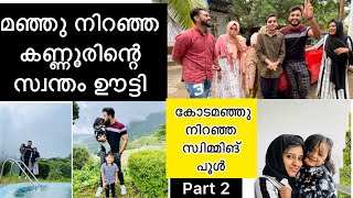 Paithal Hill Station stay Part 2 | മഞ്ഞു നിറഞ്ഞ കണ്ണൂരിന്റെ സ്വന്തം ഊട്ടി | പൈതൽ മല | Paithal Mala