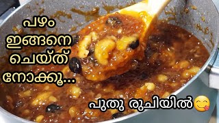 പഴം കൊണ്ട് പറഞ്ഞറിയിക്കാൻ പറ്റാത്ത രുചിയിൽ 😋👌 | Banana Sweet Recipe | Sago Dessert Recipe l Dessert