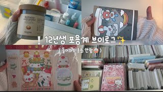 🎄\\ 포용계 브이로그 /🎄 | 포용 | 포장 | 떡상하자 |#포용계 | #packing | 포용계 브이로그