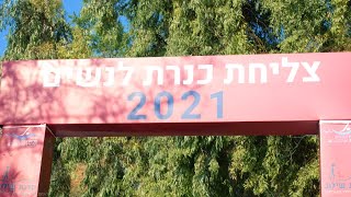 צליחת הכנרת לנשים 2021