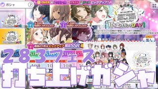 【解説\u0026ガシャ動画】限定確定283フェス打ち上げガシャ【シャニマス実況／切り抜き】