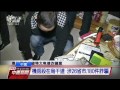 中國發布破獲跨國電信詐騙消息 逮十台人 20160424 公視中晝新聞