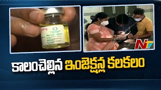 Doctors in Adilabad RIMS Hospital Gives Expire Date Injections to Patients l Ntv