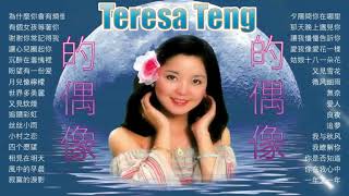 Teresa Teng 2021 鄧麗君 永恒鄧麗君柔情經典 CD2🎵Teresa Teng 鄧麗君 Full Album 2021