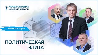 Политическая элита