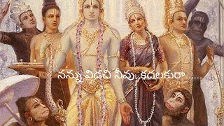 |నన్ను విడచి నీవు  కదలకురా.....| |# Ekanadam|   |#Jaisriram|