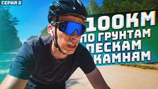 Cycling in Belarus | 100 km on GROUND, SAND, STONES