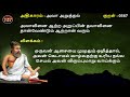 thirukkural adhikaram 37 ava aaruthal திருக்குறள் அதிகாரம் 37 அவா அறுத்தல் thirukural @tamilfirechannel