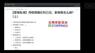 营销·更懂商业的AI人工智能课，​驾驭人工智能助力生意增长 39   24第二十四课【营销私域】传统微商红利已过，新微商怎么做（上） mp4