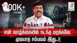 என் அமானுஷ்ய அனுபவம்!! 👻😱 l Real Life Ghost Experience l G Gnanasambandan l #ghost #lifeexperience