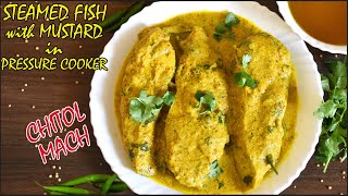 Bhapot Diya Harioh Chitol Mach | Steamed Fish with Mustard in Pressure Cooker | Bhapot Diya Maas