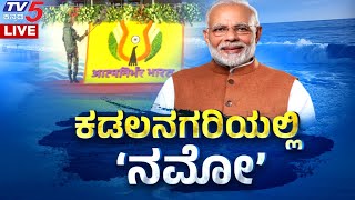 ಮಂಗಳೂರಿನಲ್ಲಿ ಮೋದಿ ಅಬ್ಬರ..!! Modi in Mangalore | Tv5Kannada