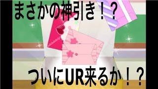 【スクフェス】Aqoursとμ'sの月初め勧誘セット回したら。。。