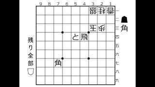 【50秒詰将棋・3手詰】進撃の大駒