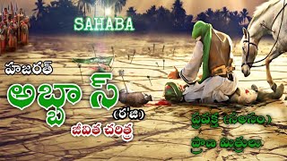 Hazrat Abbas (R'S) History in Telugu || Telugu Islam