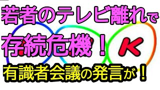 テレビ離れを考えるシンポジウムでとても面白い発言がありました。