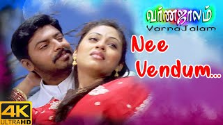 Varnajalam Movie Songs | Nee Vendum Song | Srikanth | Sadha | Kutty Radhika | Vidyasagar