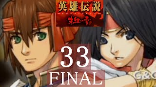 英雄伝説4 朱紅い雫 Part.33 FINAL 帰郷 [ガガーブトリロジー] GagharvTrilogy \