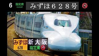 九州/山陽新幹線『みずほ号』新大阪ゆき車内放送:鹿児島中央➡博多（九州管轄路線のみ）