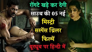 Top 5 South Mystery Suspense Thriller Movies in Hindi|Available on YouTube|New Crime Thriller Movies