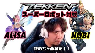 (鉄拳ノビ)(Jack7)大事なのは諦めない心 Tekken7 Rank Match