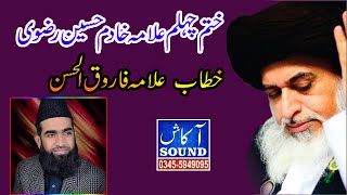 Allama Khadim Hussain Rizvi | Chehlum Shareef || Complete Khitab || Allama Farooq ul Hassan