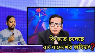 কি হতে চলছে বাংলাদেশের ভবিষ্যৎ এই সমস্ত উস্কানীমূলক বক্তব্যের ফলে ? Independent India