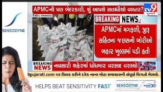 Crops kept in Deodar APMC damaged due to heavy rains in Banaskantha |  Gujarat Rains | Tv9Gujarati