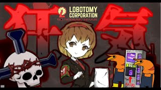 【Lobotomy　Corporation 】財団職員と未知の怪物「アブノーマリティ」と楽しく仲良く管理職生活★