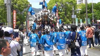 令和5年5月5日 反高林区のだんじり 東灘区 本住吉神社宮出し～巡行