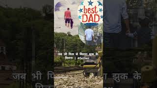 जब भी पिता से मिलना झुक के मिलना | #father #motivation #viralreels #trending #motivationalquotes