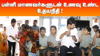 மாணவர்களுடன் காலை உணவை முடித்த விளையாட்டுத்துறை அமைச்சர்..! | #dmk  #udhayanidhistalin  | Dinavaasal