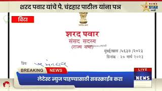 शरद पवार यांचे पै. चंद्रहार पाटील यांना पञ; बैलगाडी शर्यतीबाबत पहा काय म्हणाले?